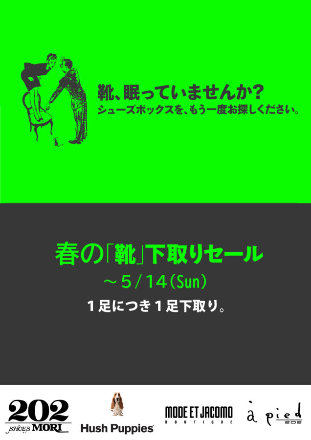 販売 靴 下取り 2018