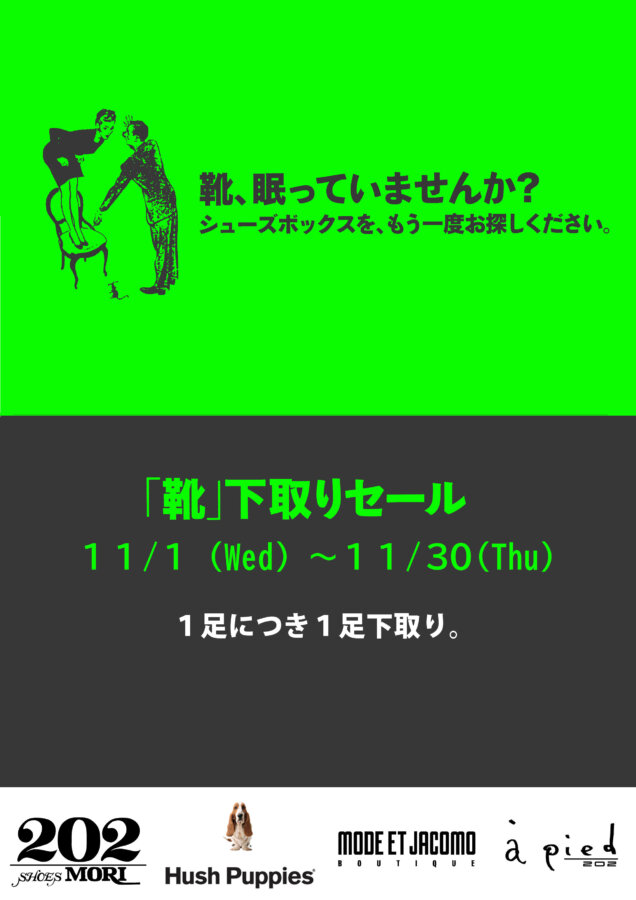 靴の下取り 仕組み クリアランス