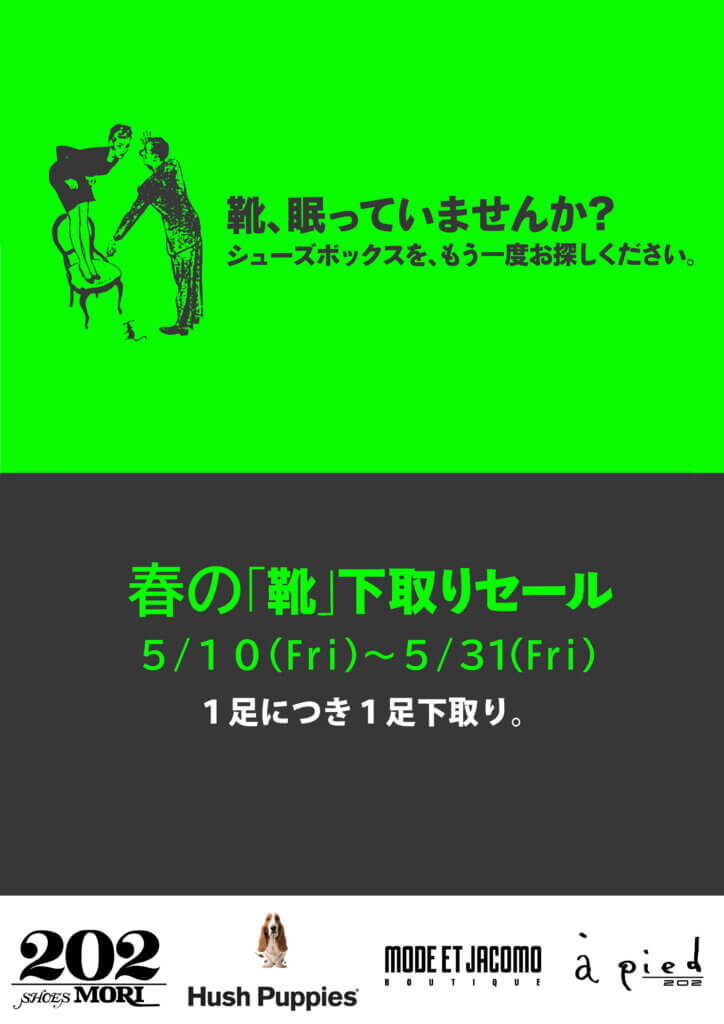 靴 安い 下取り 2020