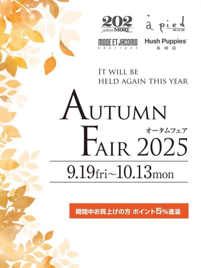 2025 Autumn FAIR - 長崎・浜町の靴屋『202』 シューズモリ