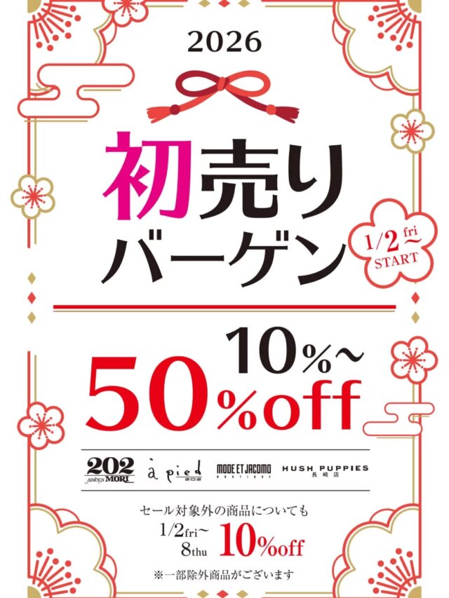 2026/1/2 10:00スタート 「初売りバーゲン」 - 長崎・浜町の靴屋