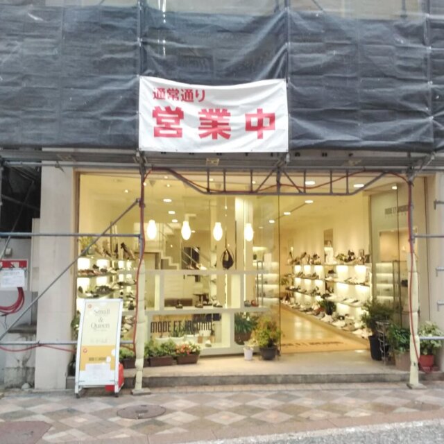 MODE ET JACOMO BOUTIQUE - 長崎・浜町の靴屋『202』 シューズモリ
